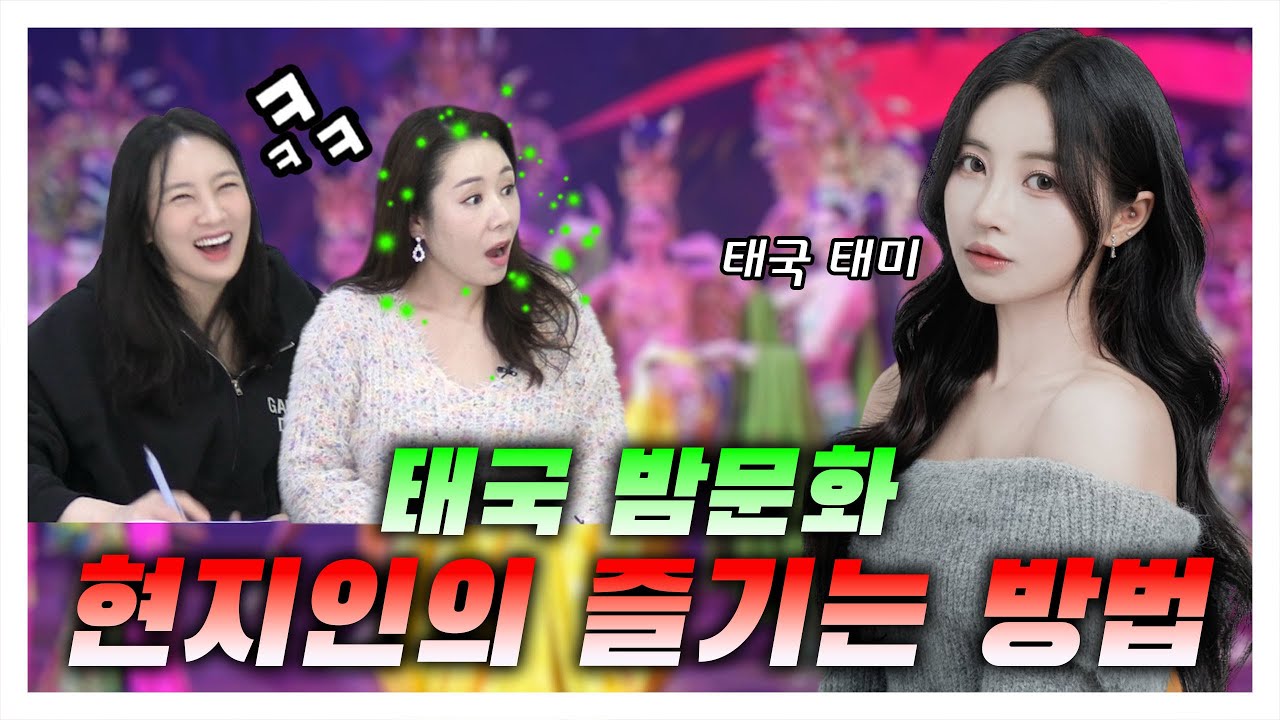 {오정쇼} 한국 남자가 태국에 가면 여자들이 줄 서는 이유?!