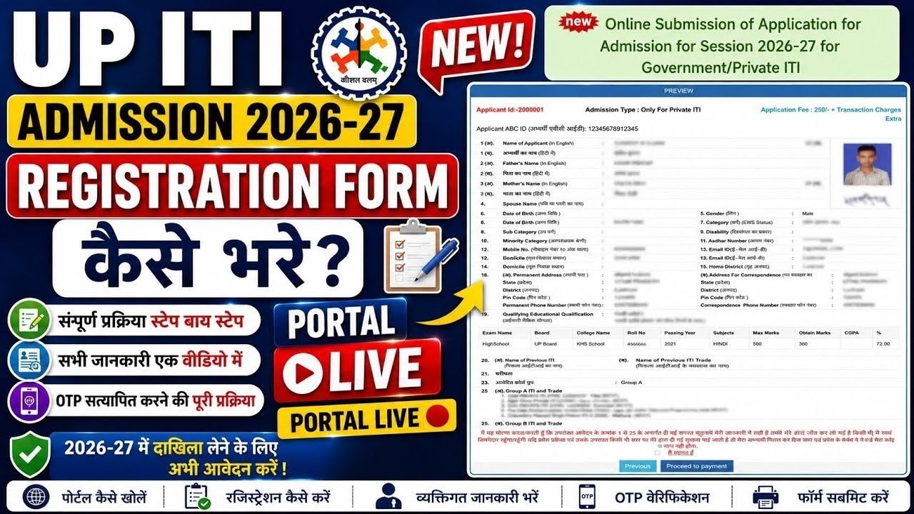 UP ITI Online Admission Form Kaise Bhare 2026 | UP ITI Online Form Process 2026 #upiti 
