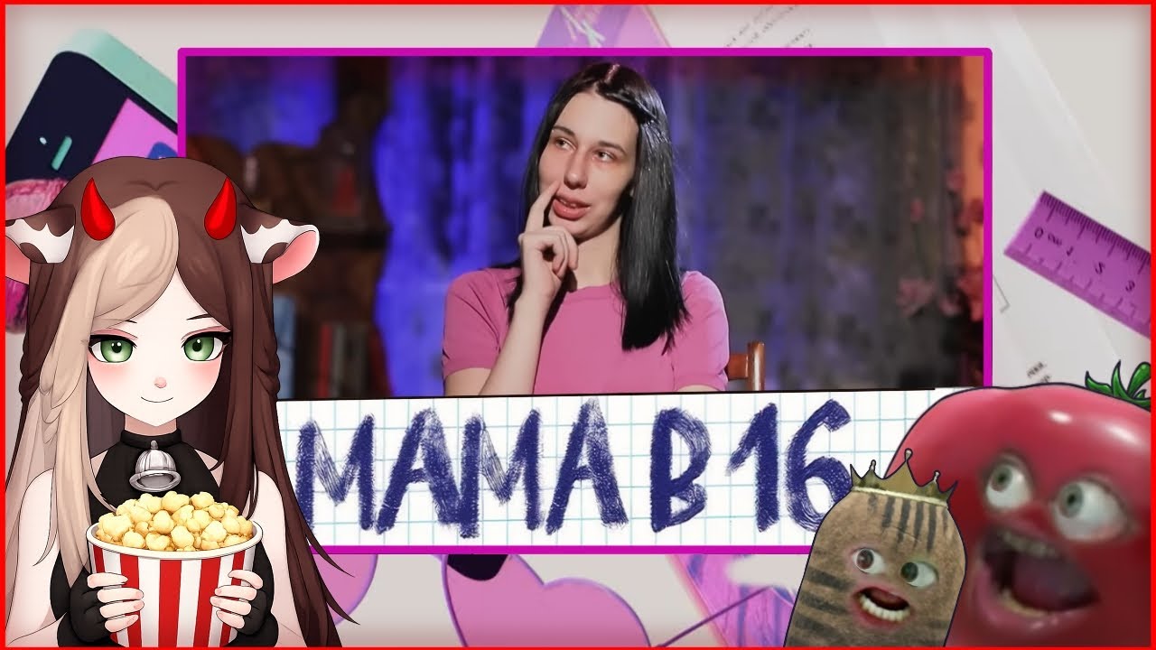 ТОМАТ! КАРТОШКА! ЖЕНЩИНА! Мама в 16 | 1 СЕЗОН, 8 ВЫПУСК | АРИНА, КИРСАНОВ