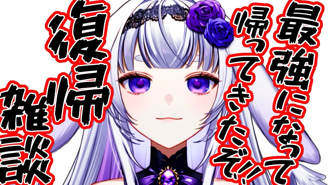 【雑談】ただいまー！回線最強になって帰ってきたぞ！【2026.2.20】 #新人vtuber #華鳥