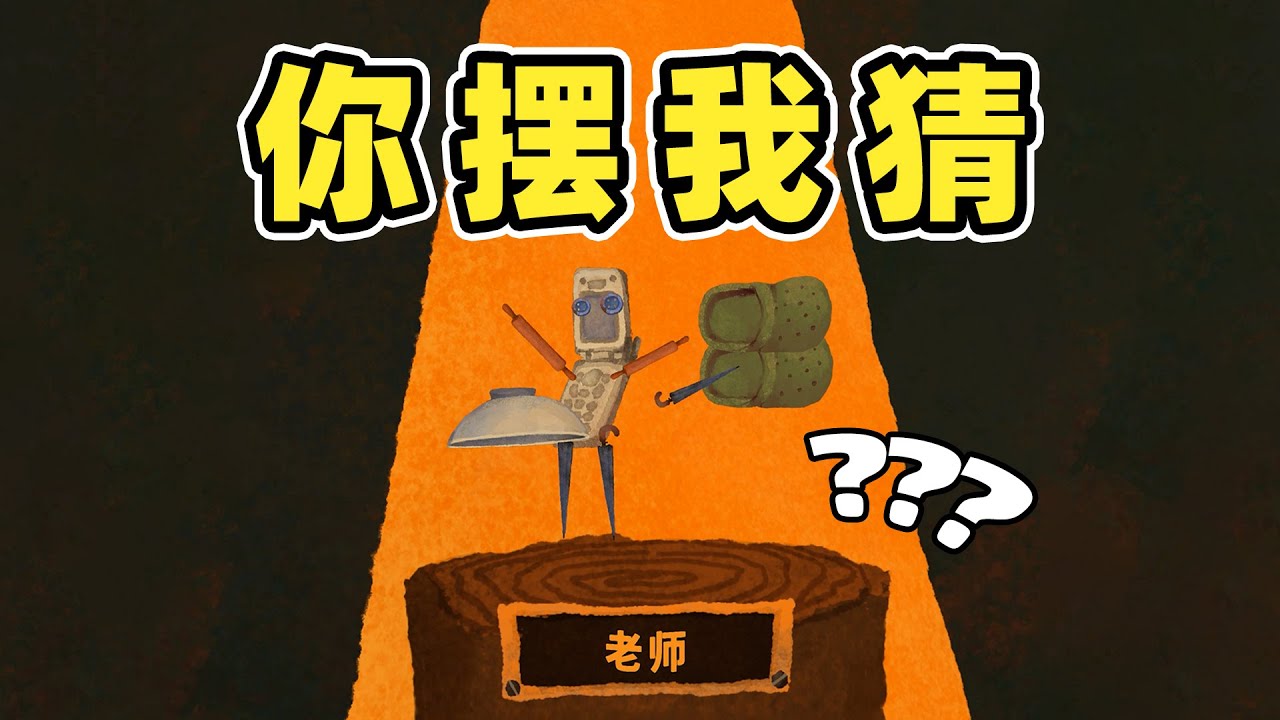 别笑，你也猜不到！
