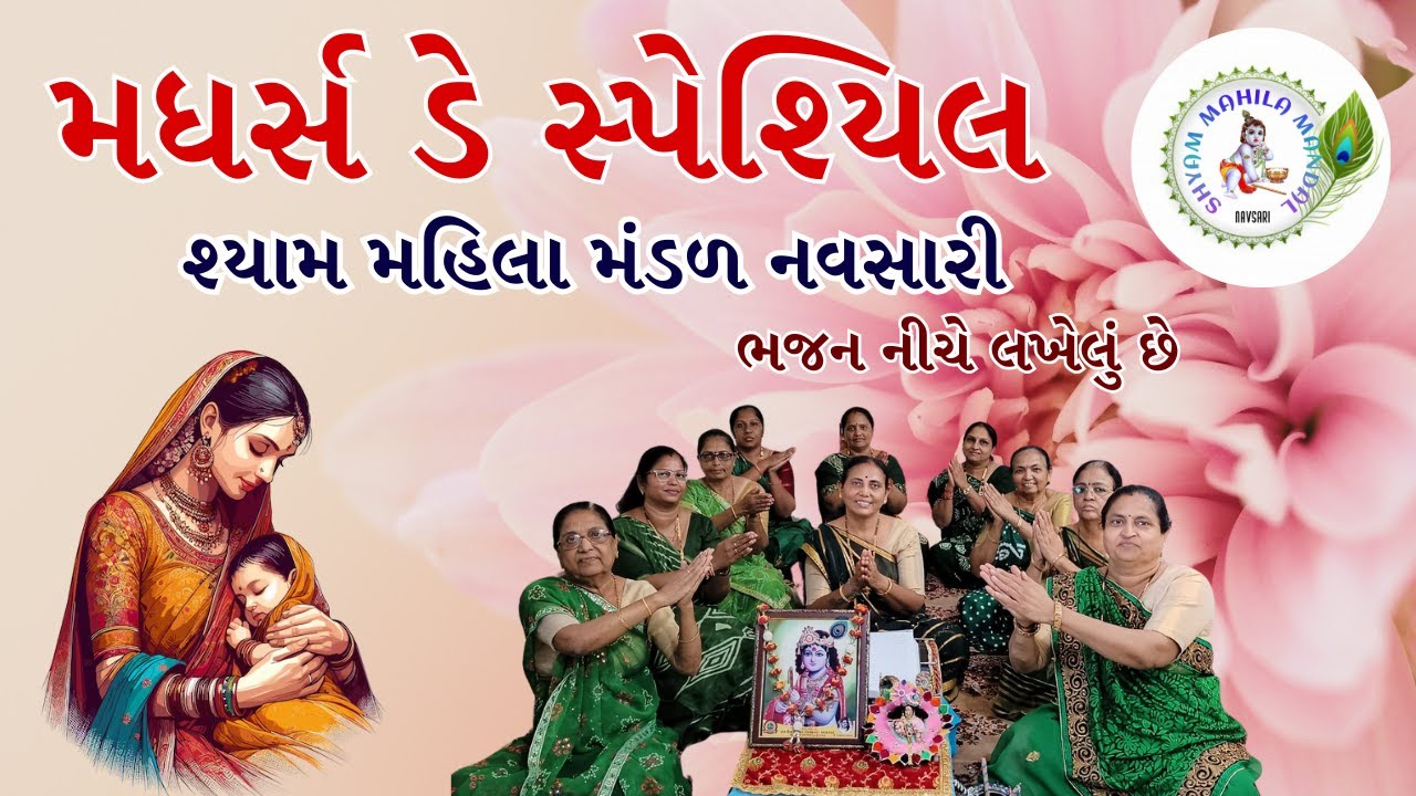 જગતમાં જન્મ દેનારી માંઁ