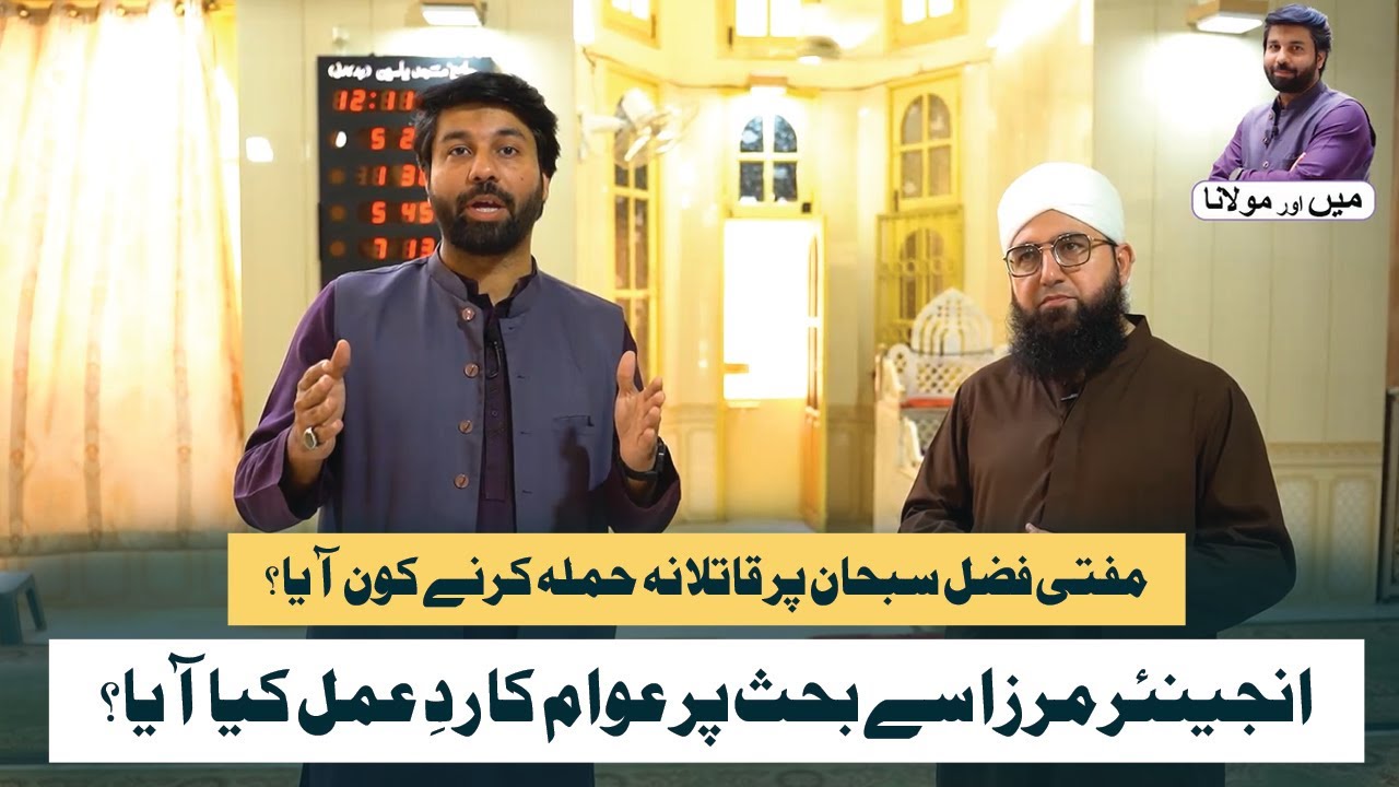 Mufti Fazal Subhan Per Qatilana Hamla Kisne Kia ? | Engr Mirza Se Behas Kyun  Hui ? | Owais Rabbani