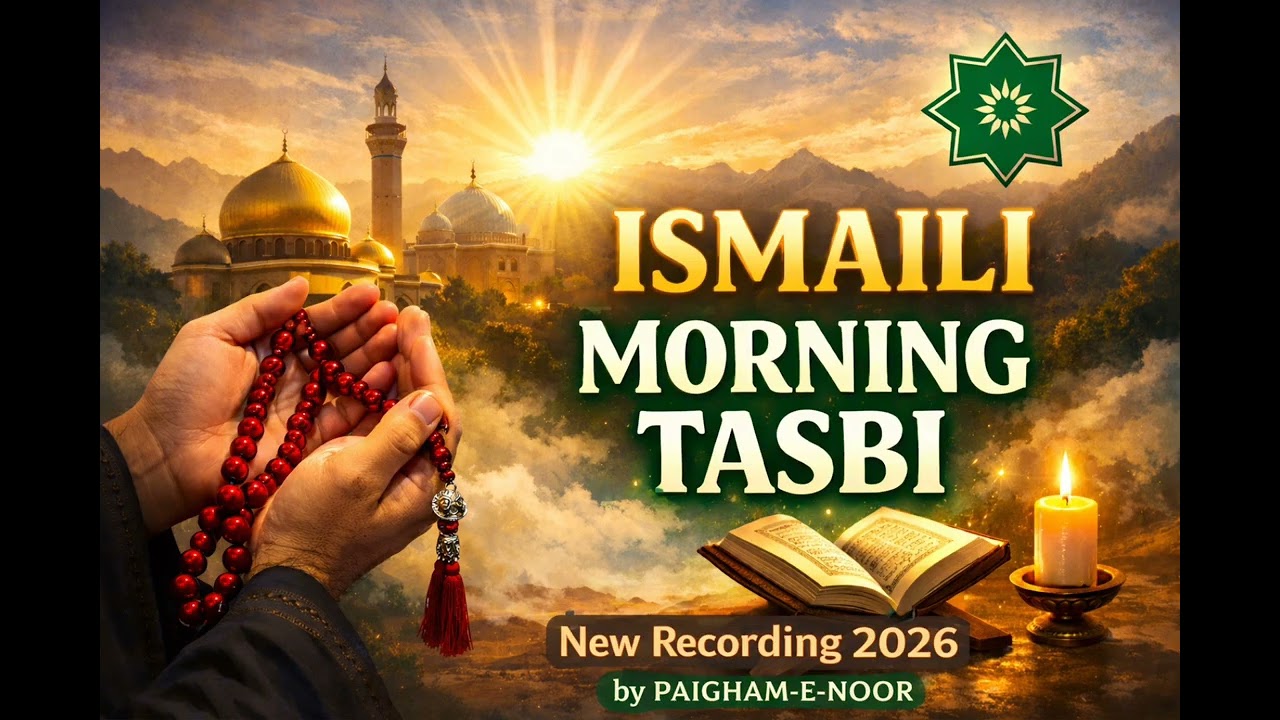 Ismaili Morning Tasbi | New Recording 2026 | PAIGHAM-E-NOOR