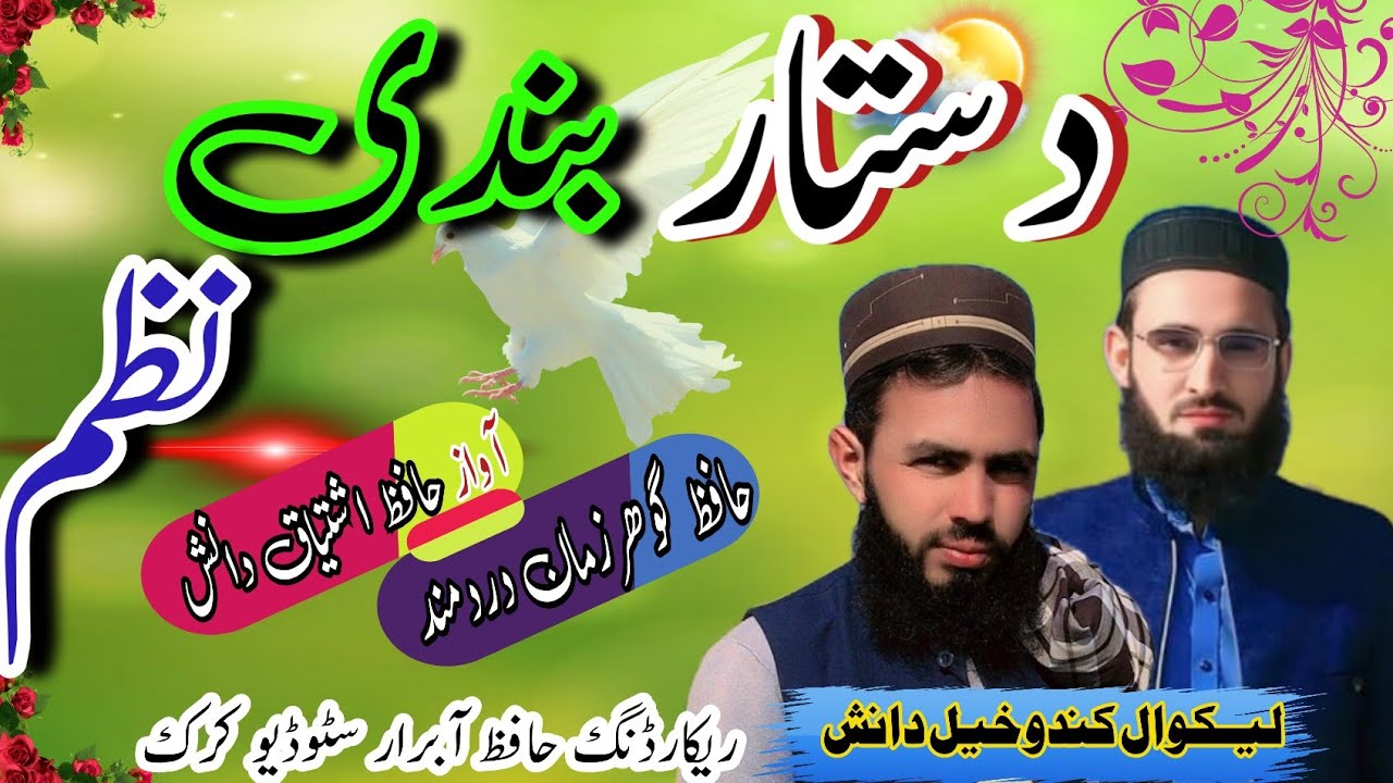 دستاربندی نظم 