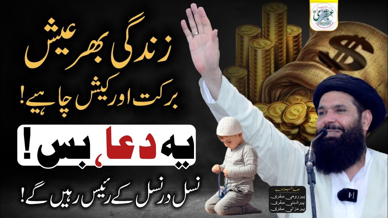 allahummakfini bihalalika an haramika wa bifadlika amman siwaka wazifa | Sheikh Ul Wazaif Ubqari