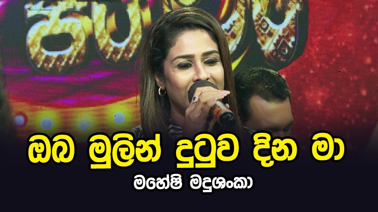 Oba Mulin Dutuwa Dina Ma | Maheshi MadushankaActress | Tharu Piri Re | Siyatha TV