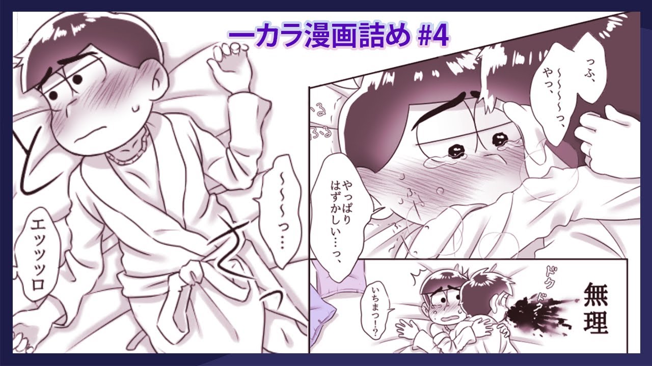 おそ松さん 漫画 - 一カラ漫画詰め4