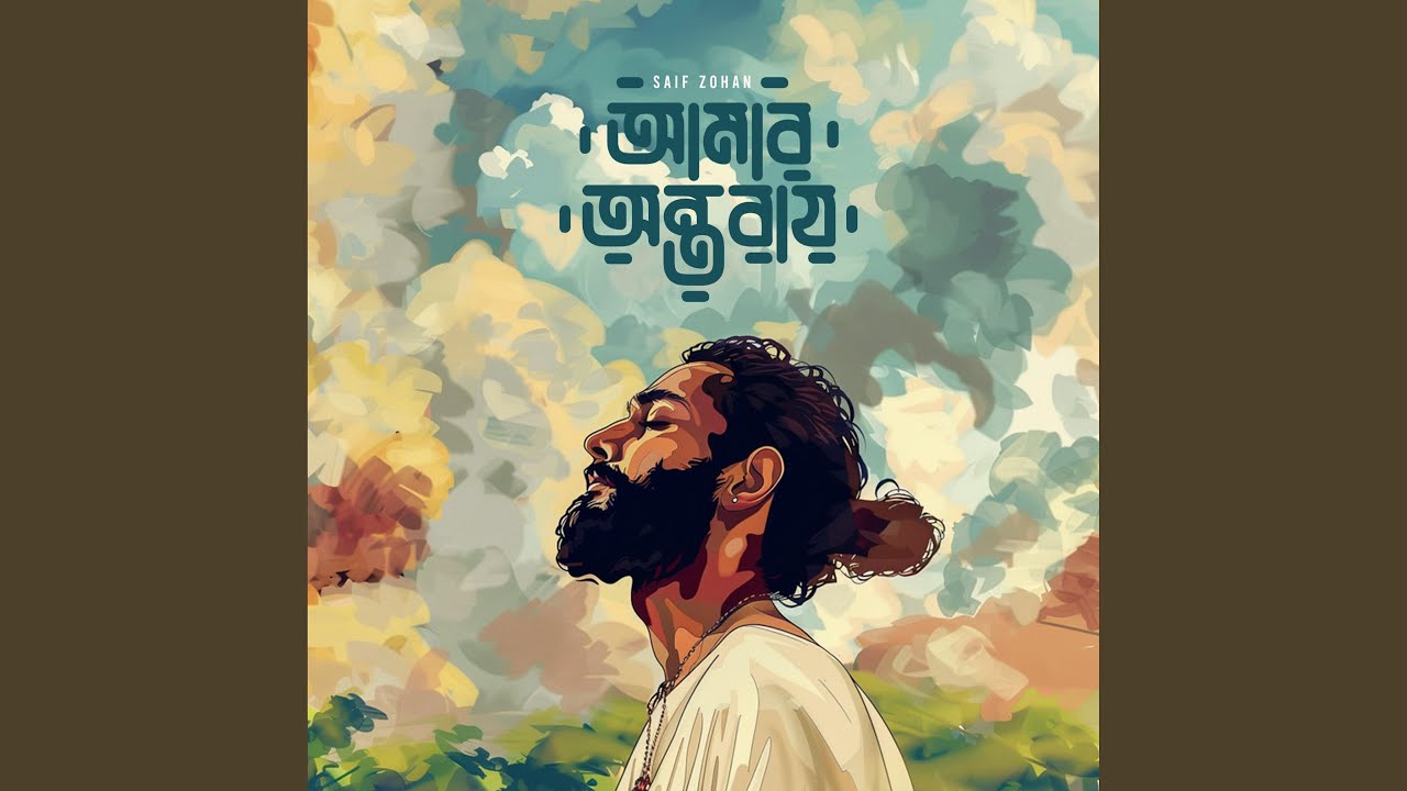 Amar Ontoray Amar Kolijay