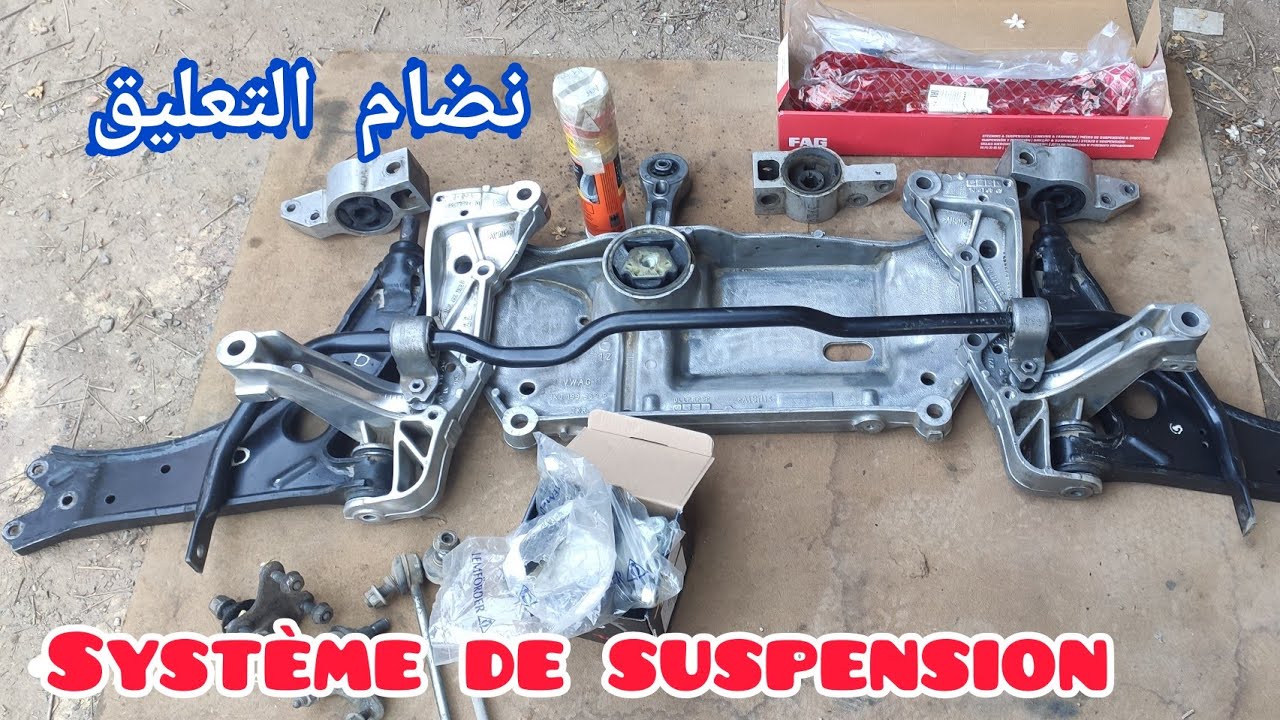 صيانة نظام التعليق (سيسبونسيون) في السيارة remplacement suspension avant audi a3/a4 wv golf 4/5/6