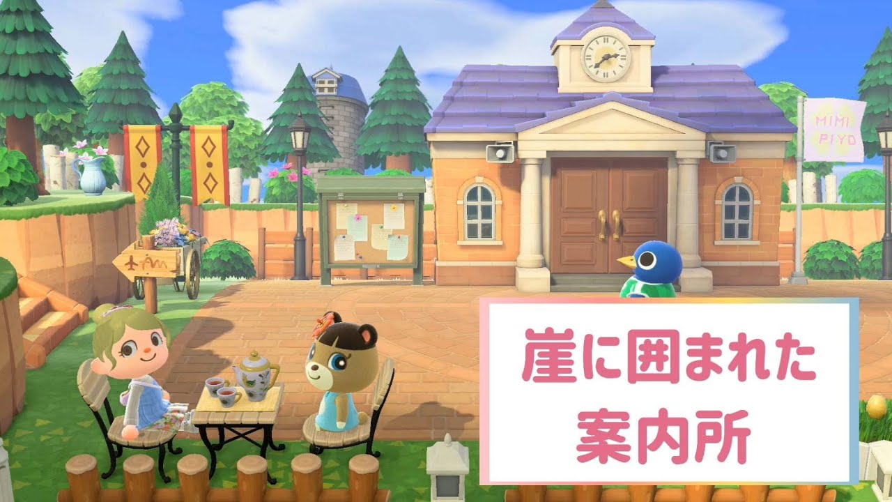 【あつ森】#２ ＊ 崖に囲まれた案内所 ＊ 【島クリエイト】