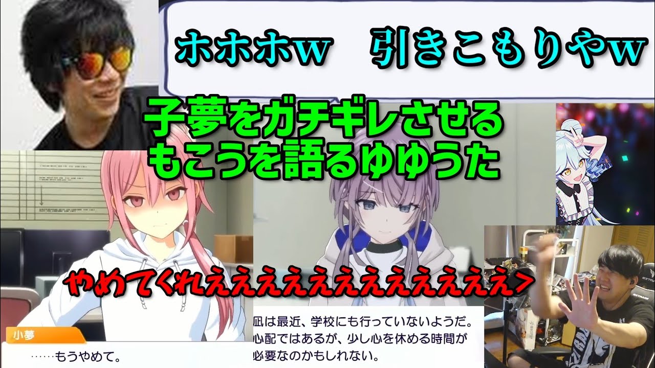 【閲覧注意】小夢をガチギレさせるもこうを語るゆゆうた【シャインポスト】【切り抜き】