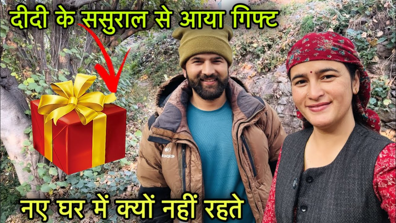 मधु दीदी के ससुराल से आया मेरे लिए गिफ्ट || नए घर में ना रहने की वजह || Rahul bro || Girl from north