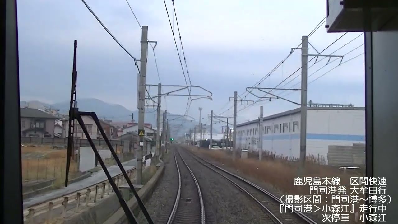 【前面展望風景】＜ＪＲ九州＞ 鹿児島本線（全線走破）『門司港＞鹿児島中央（旧 西鹿児島)』　2019年・2022年撮影 ＃いい旅チャレンジ２万キロ弱