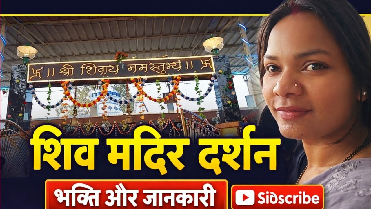 महाशिवरात्रि 2026 🙏 भोलेनाथ की भक्ति में डूबा पूरा शहर || Maha Shivratri Full Vlog ||