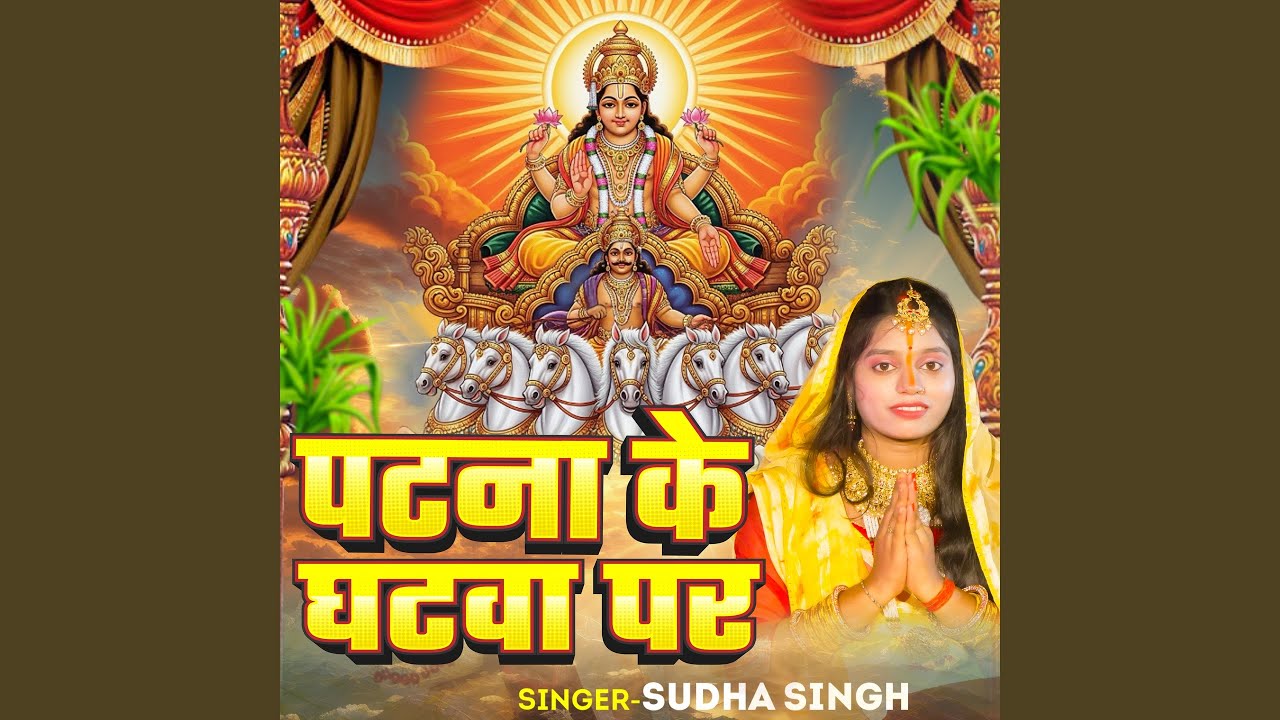 Patna ke Ghatva Par