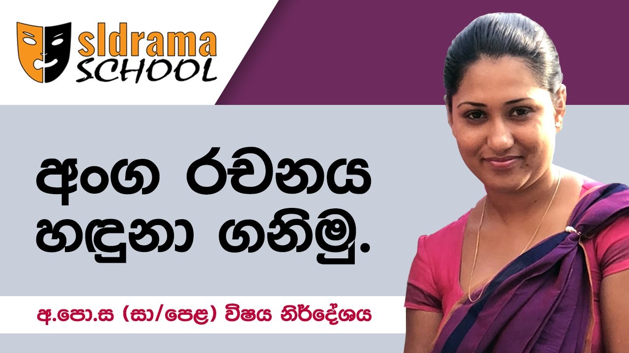 අංග රචනය