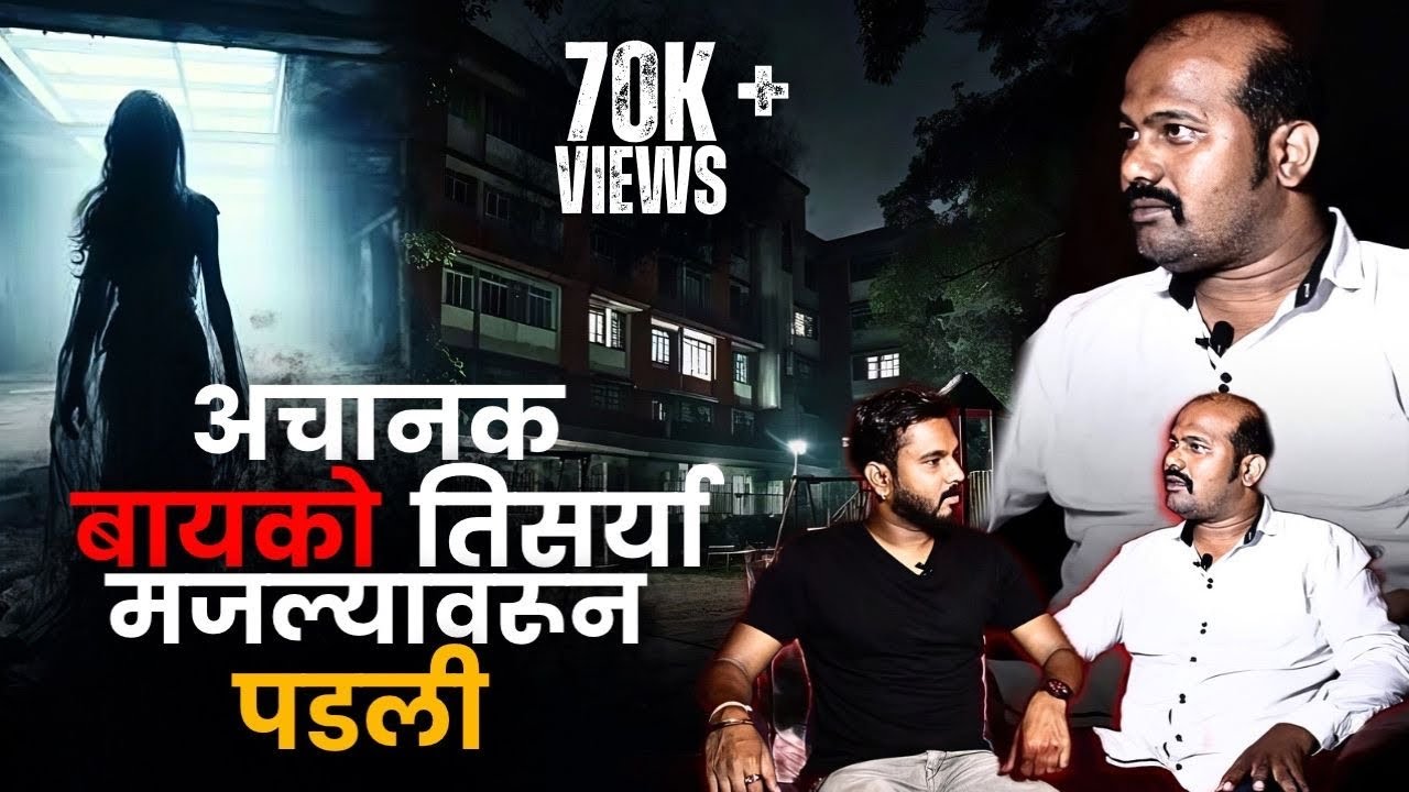 पित्राच्या महिन्यात नवीन वस्तू खरेदी केल्याने झाली प्रेत बाधा | Mystery Talks | Manoj | Mahad