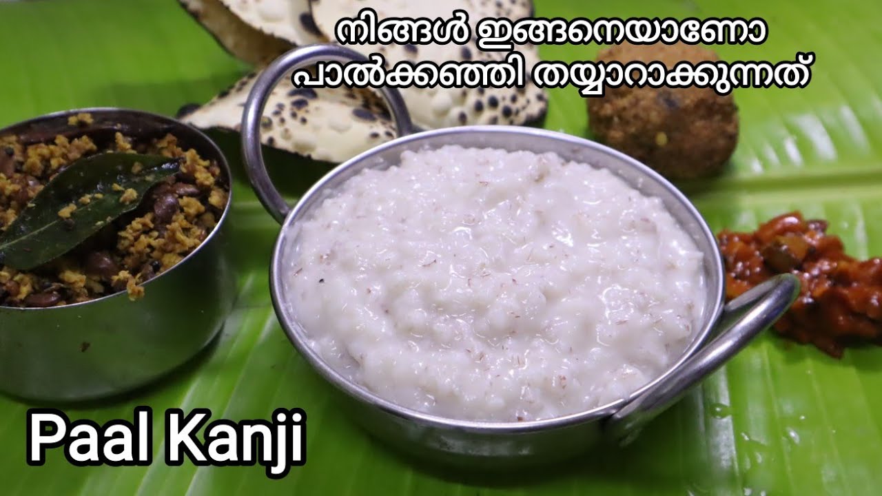 രുചിയേറും പാൽ കഞ്ഞി || Paal Kanji