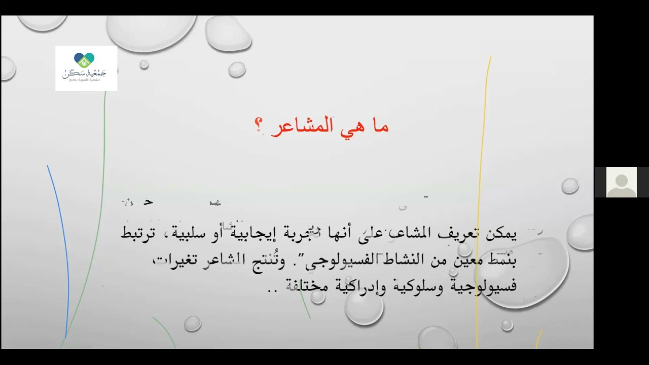 فن إدارة المشاعر داخل الأسرة مع المدربة سلوى العضيدان
