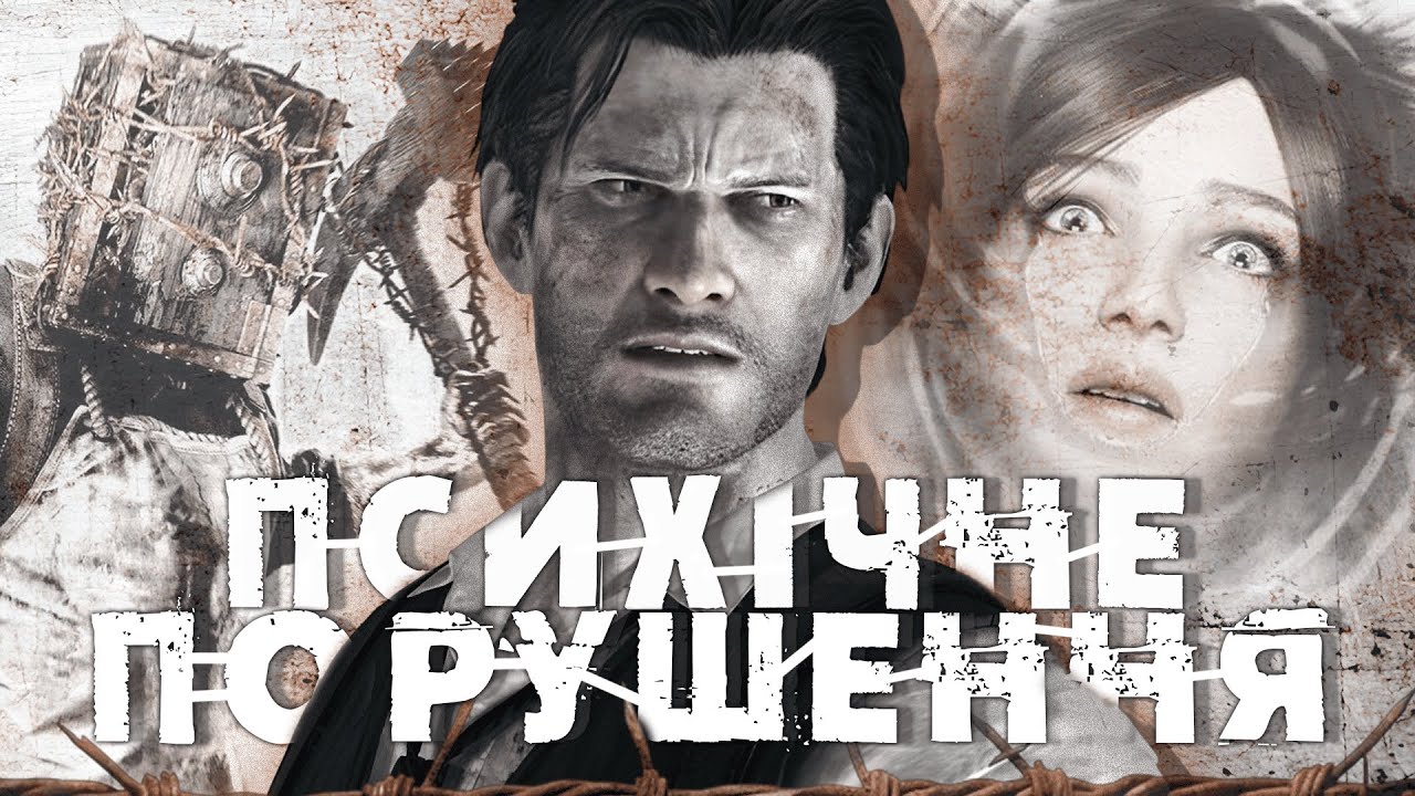 ЯК ВИЖИТИ У ЦЬОМУ ЖАХІТТІ? [Розбір The Evil Within]