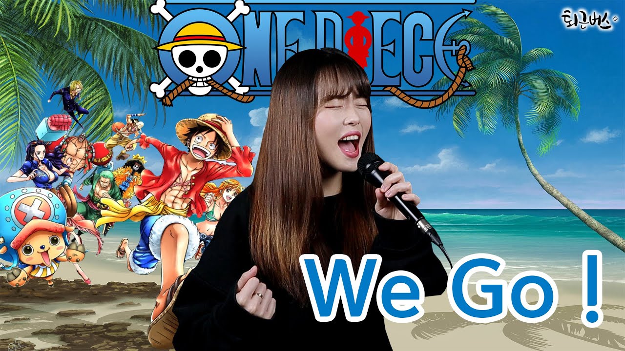 [퇴근버스]투니BUS - We Go! (원피스 ost Full ver)