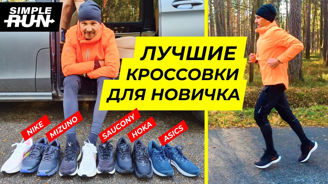Самые крутые кроссовки 🔥 для медленного бега! 🏃 Тест топовых🔝 моделей 2021