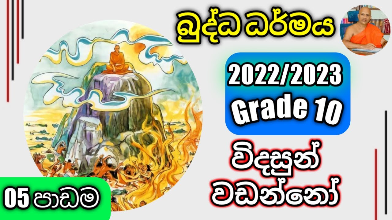 O/L Buddhism/daham eliya-grade 10- lessen 05. Rev.kolugala Wajiragnana thero (BA-MA-Bed-Med)