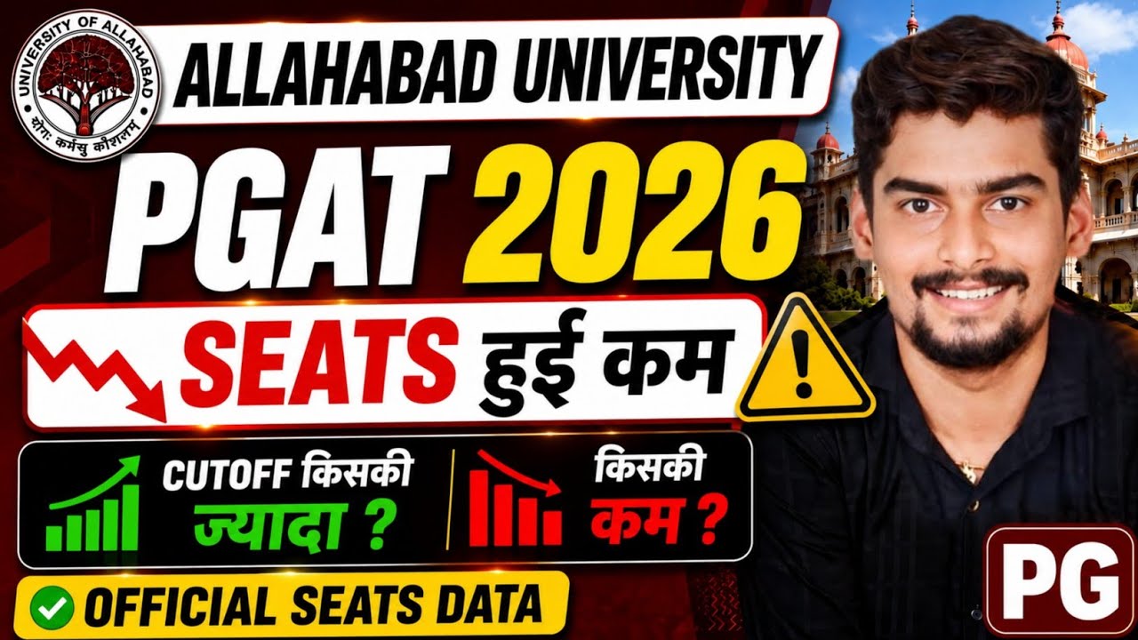 Allahabad University PGAT 2026 Seats हुई कम Cutoff किसकी ज्यादा किसकी कम Official Seats Data PG