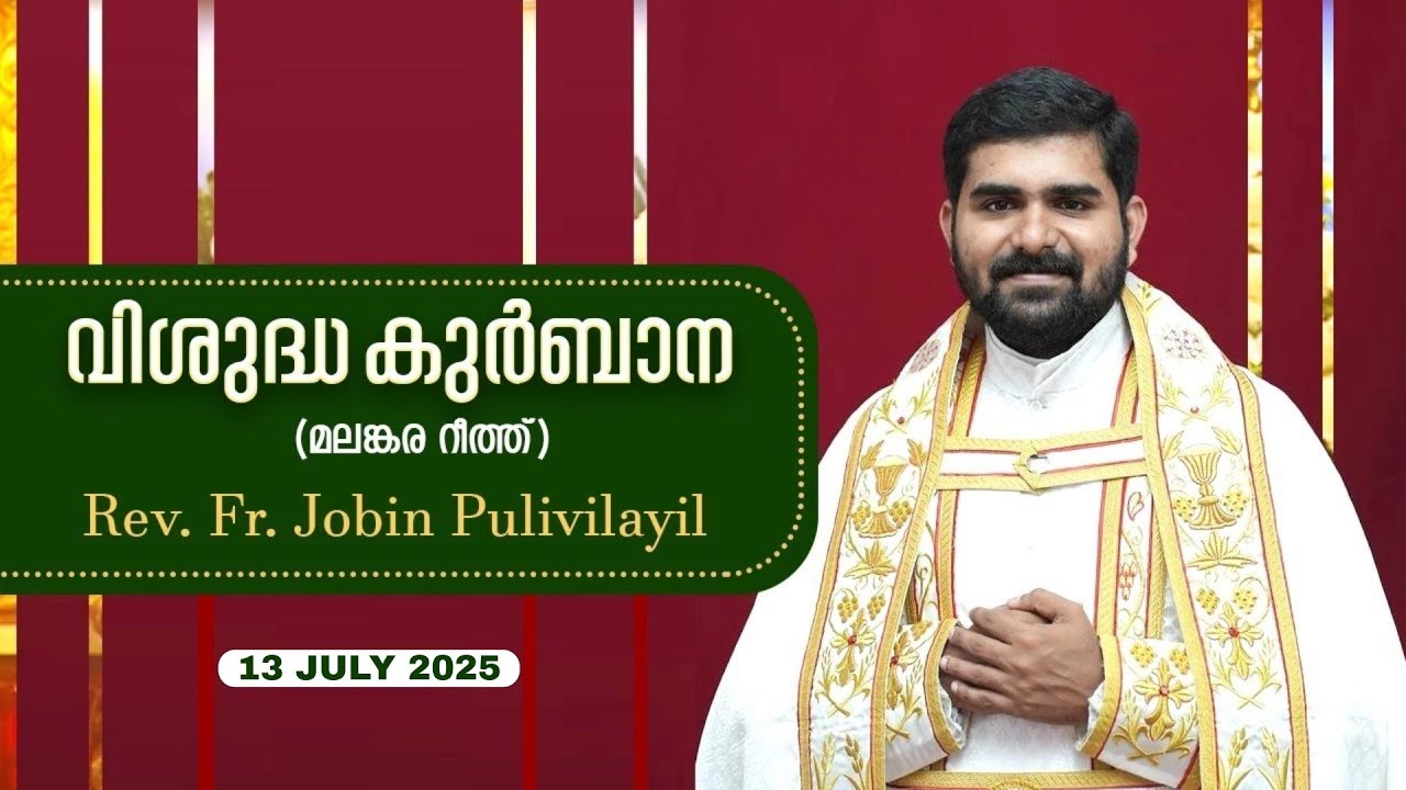 Malankara Catholic Qurbana|13 JULY 2025|FR JOBIN PULIVILAYIL|MALAYALAM MASS|മലങ്കര കുർബ്ബാന|GOODNESS