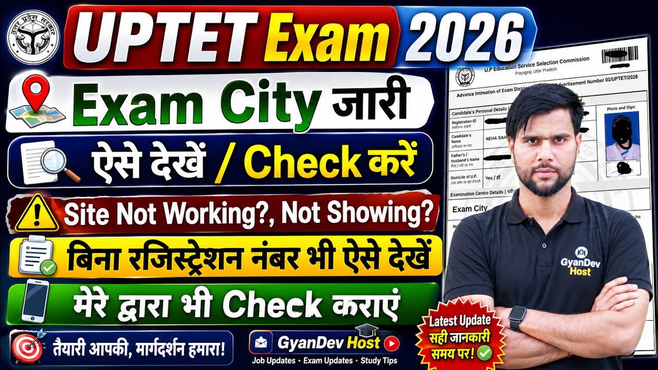 uptet exam city 2026 out kaise check without registration number | uptet exam city 2026 kaise dekhe