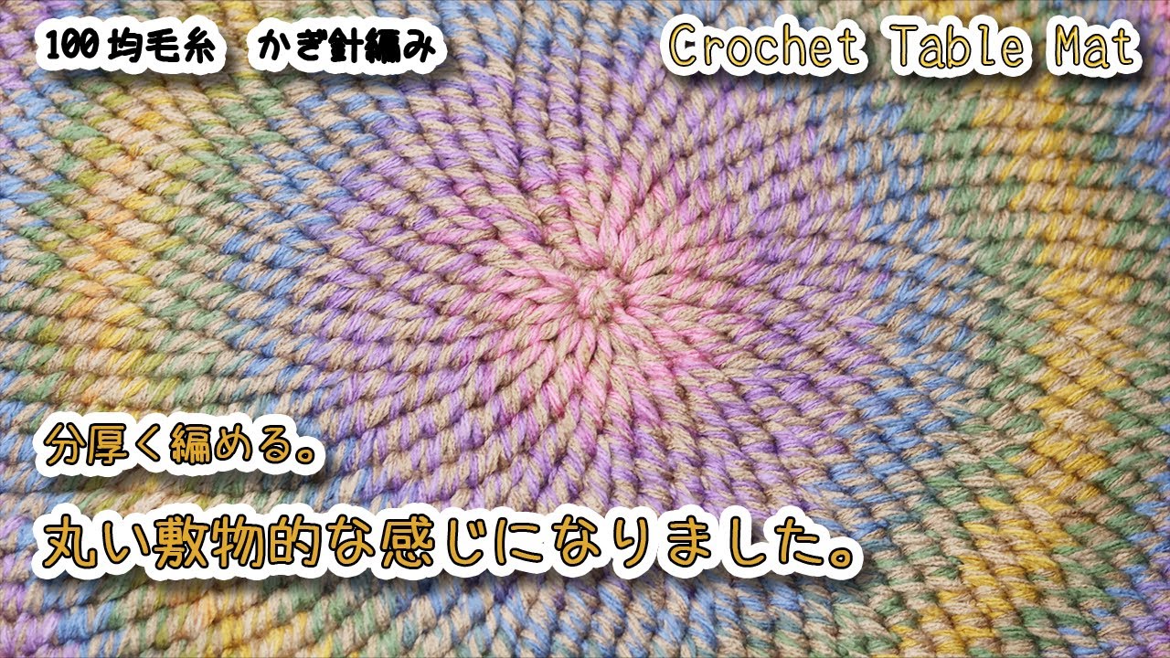 Будь толстым. Вязаный крючком коврик для круглого стола - Crochet Tutorial