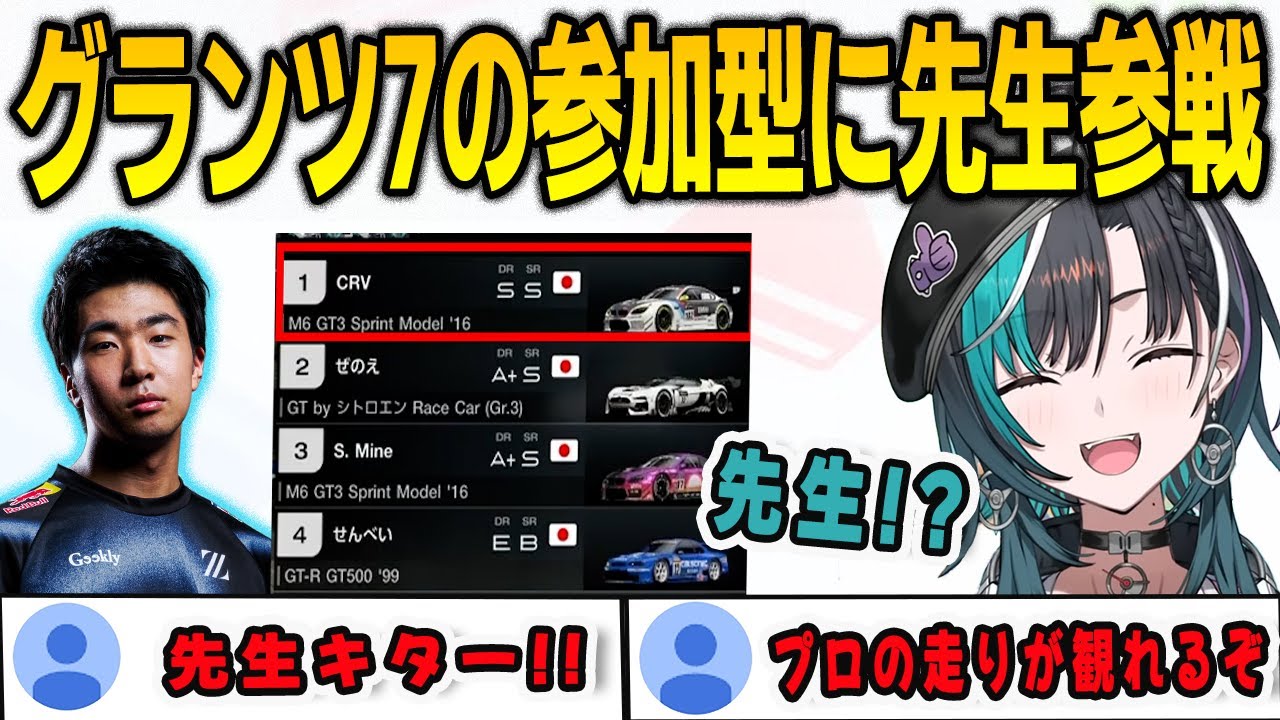 グランツ7のリスナー参加型を開催したら鈴木 聖弥先生が参戦し上手すぎる走りを披露してしまう【輪堂千速/グランツーリスモ7/FLOWGLOW/ホロライブ切り抜き】