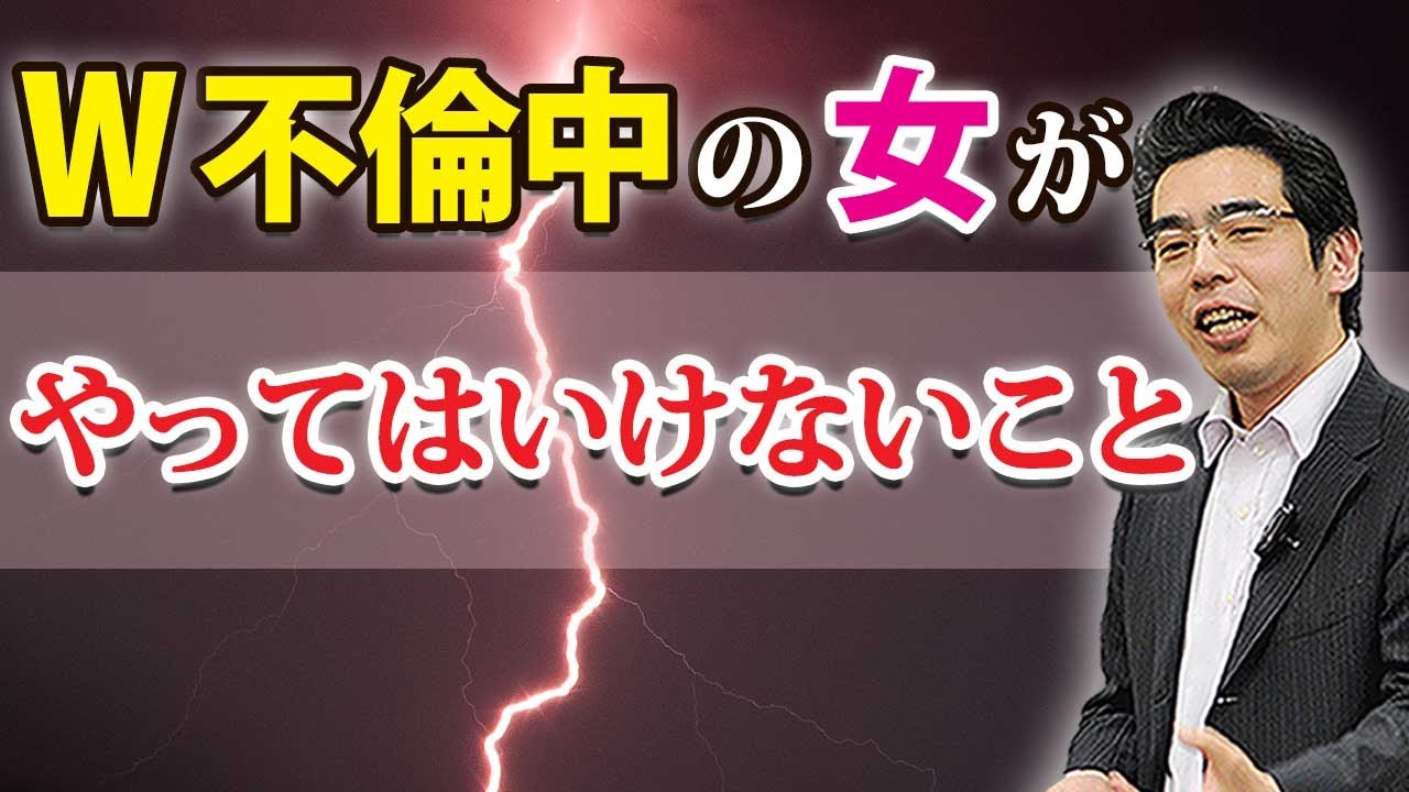 Ｗ不倫中の女が、やってはいけない７つの行動。ダブル不倫の彼と長く愛し合うには。
