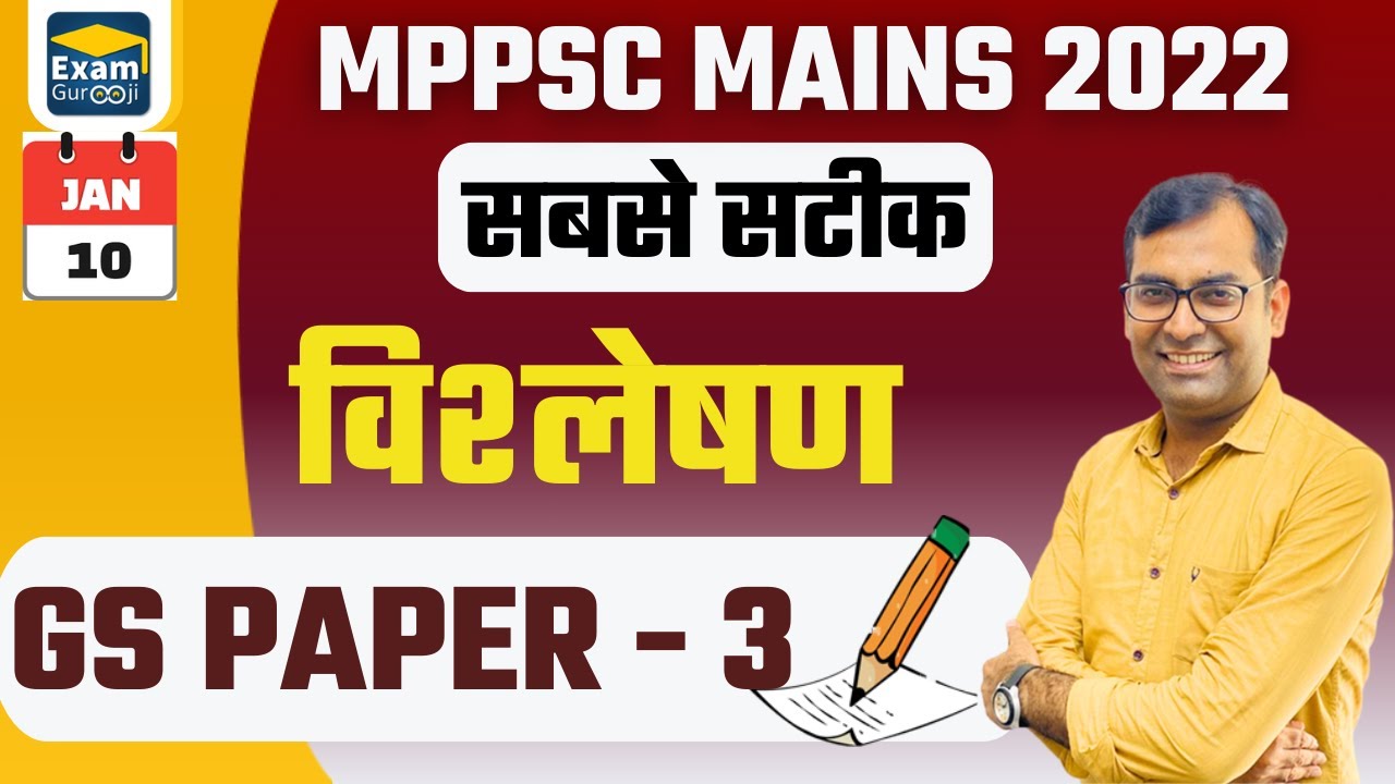 MPPSC MAINS (2022) | PAPER 3 (GS)  ANALYSIS | BY Ashish Baghel Sir/#examgurooji #mppsc