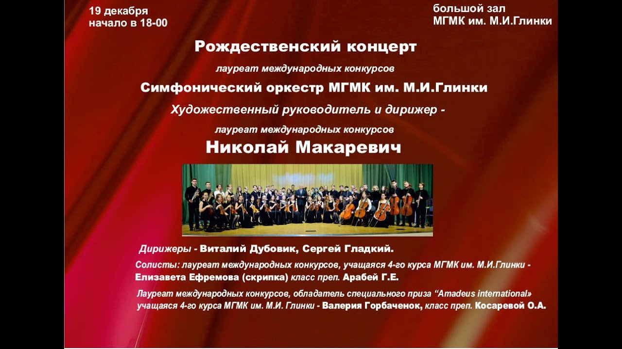 Канцэрт Сімфанічнага аркестра