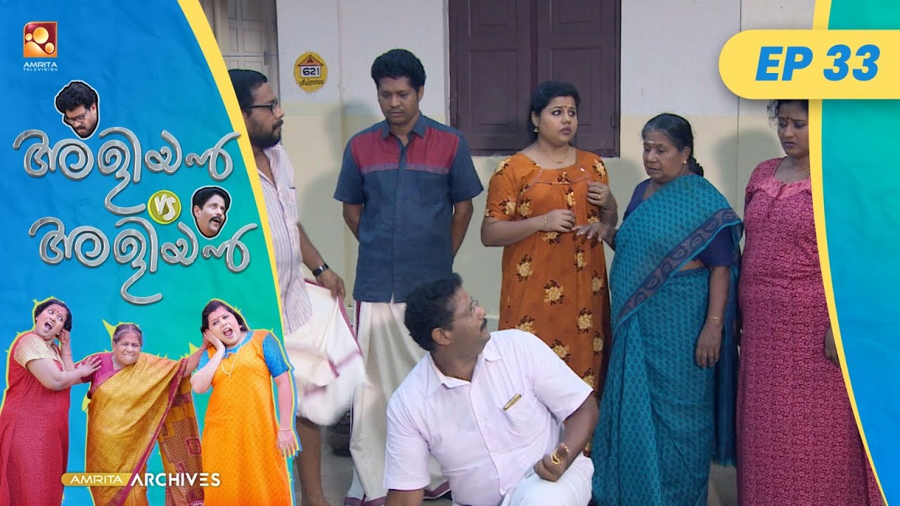 EP 33 | സ്വർണ്ണമാല | Aliyan vs Aliyan | Malayalam Comedy Serial@AmritaTVArchives