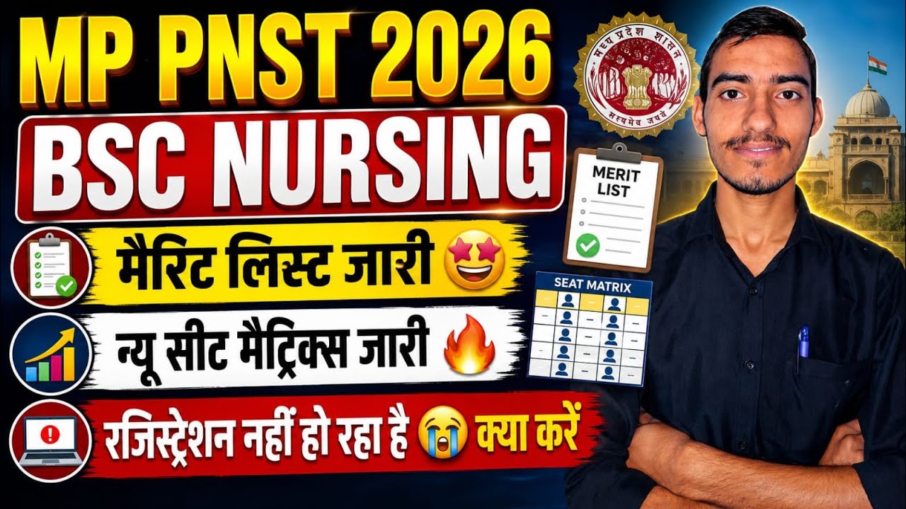 MP PNST 2026 Counselling Merit List And Seat Matrix जारी | MP PNST 2026 Counselling Update |