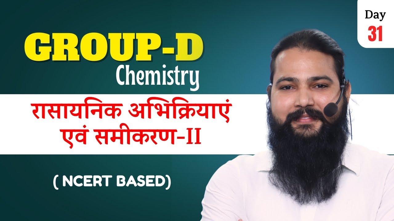 RRB Group-D, Science Class-31  रासायनिक अभिक्रियाएं एवं समीकरण part-2