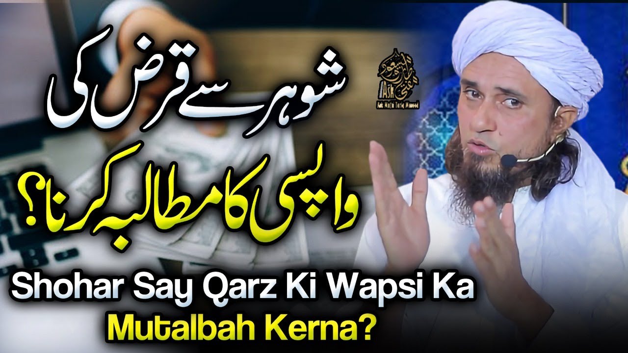 Shohar Say Qarz Ki Wapsi Ka Mutalbah Karna | Ask Mufti Tariq Masood