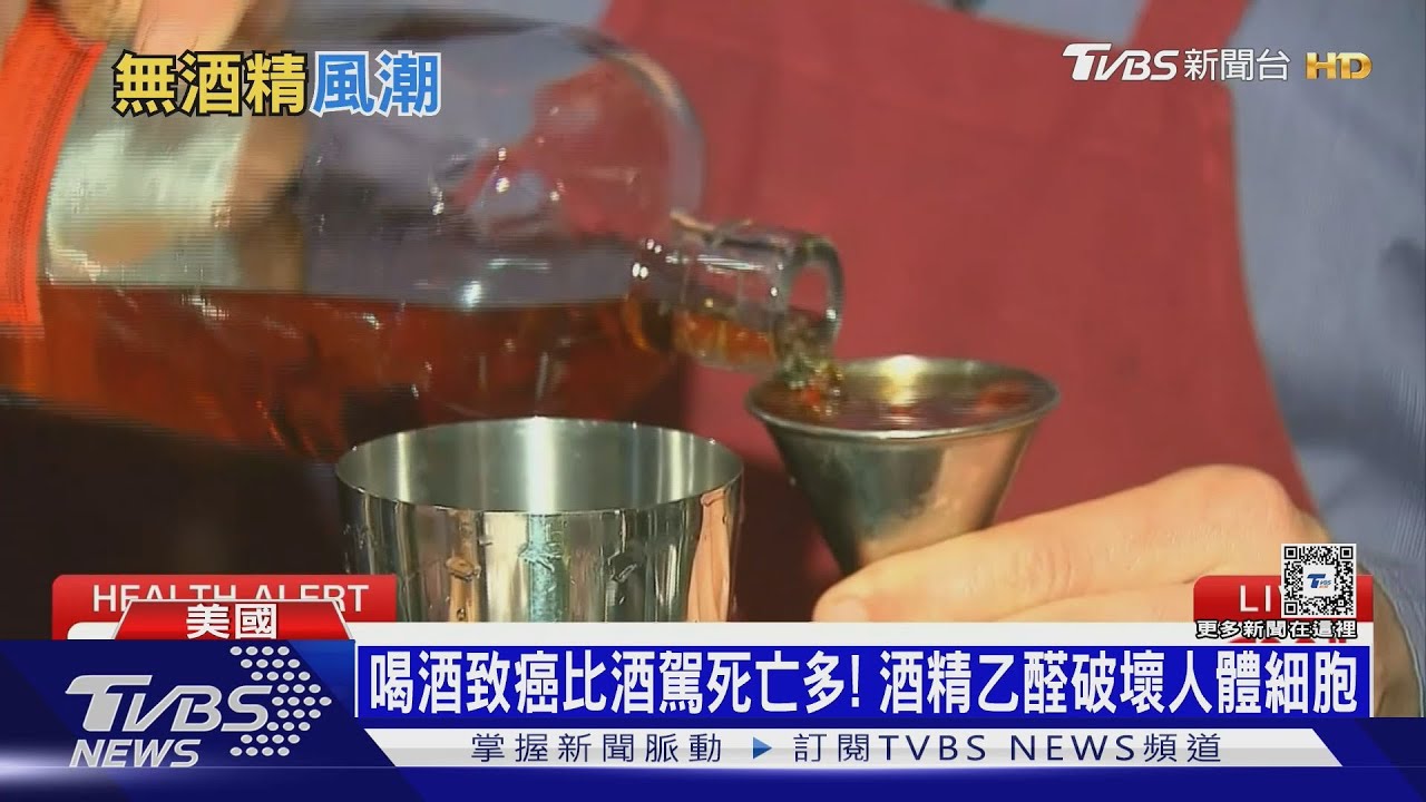 喝酒致癌比酒駕死亡多! 酒精乙醛破壞人體細胞｜十點不一樣20250107 @TVBSNEWS01