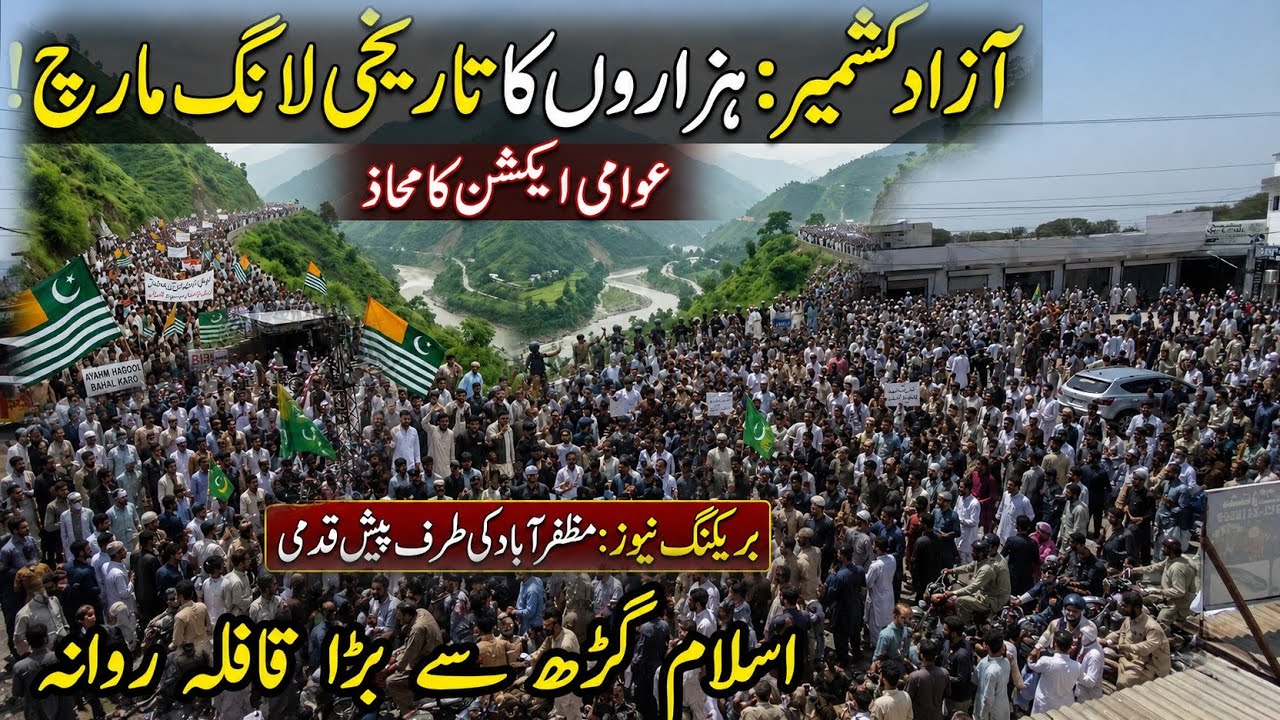 Azad Kashmir Protest Action Committee Long March | Huge Crowd Gathered In islamgarh bridge Road |
