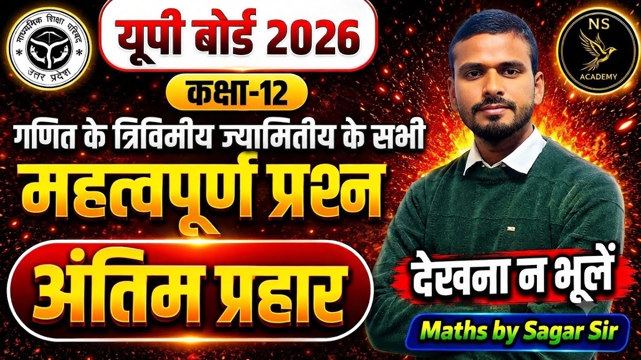 📚UP Board 2026 | Class 12th Maths | 🔥Most Important Question | त्रिविमीय ज्यामिति | #NSAcademy
