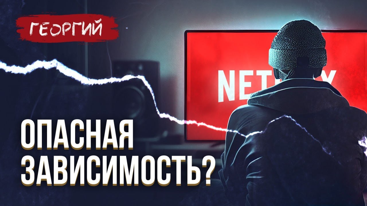 ПОЧЕМУ ВЫ ФАНАТ СЕРИАЛОВ