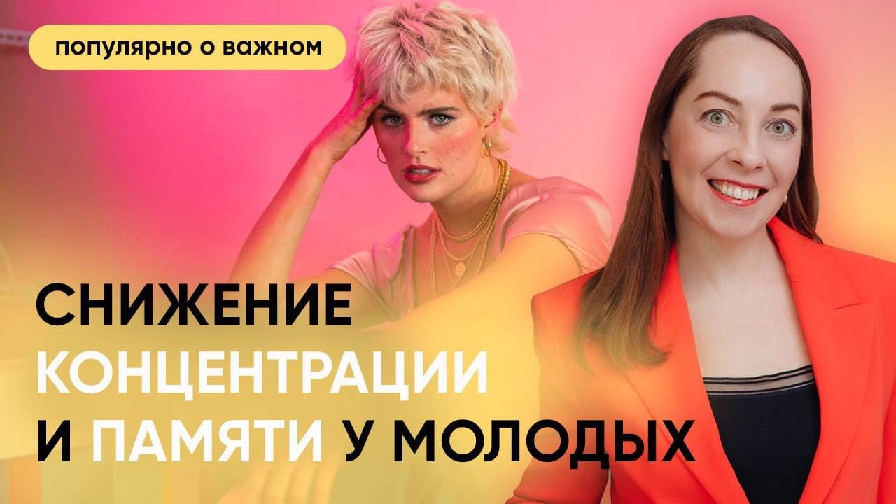 Что делать, если ухудшилась память и концентрация в молодом возрасте? Диагностика @evropapsi