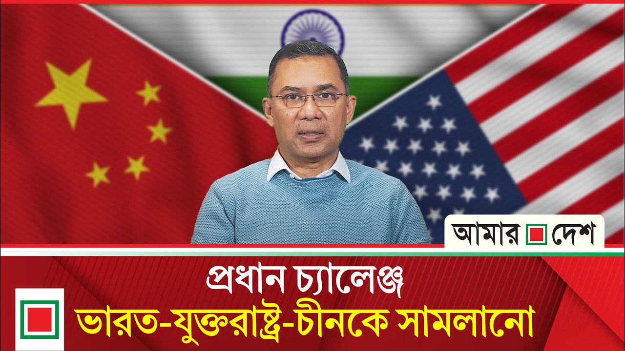 বিভক্তির বদলে ঐক্য ও শান্তি, স্থিতিশীলতা ফিরিয়ে আনাই নতুন সরকারের অন্যতম লক্ষ্য | Amar Desh