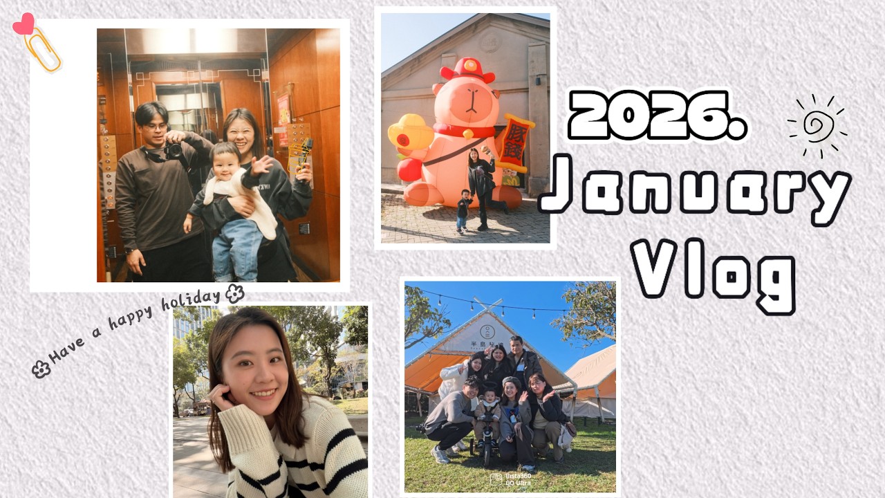 Vlog｜2601 臨時台中遊、鹿的成長、尾牙