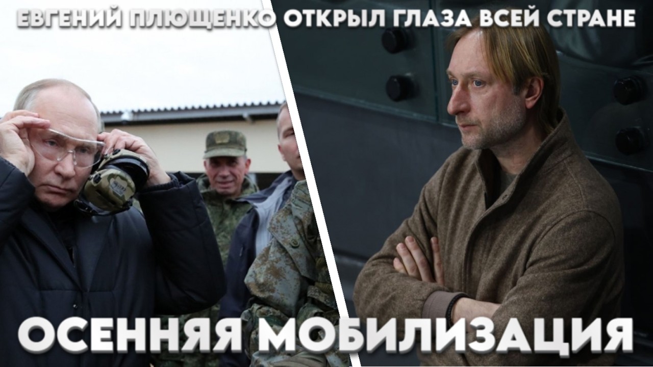 Мобилизация в сентрябре. Плющенко отркыл глаза всей стране. Зерновой и топливный коллапс.