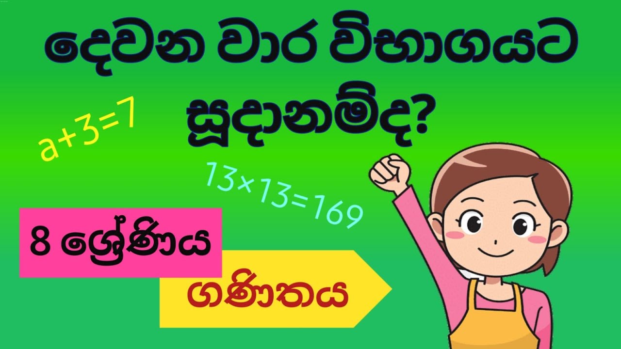Maths paper discussion grade 8 2nd term#sinhala