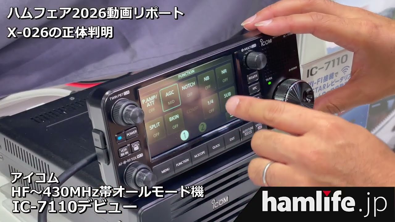 【ハムフェア2026】アイコム「IC-7110」を世界初公開 ～X-026の正体が判明！～